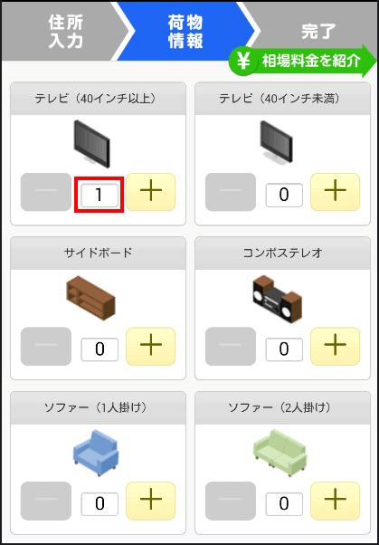 テレビの配送料の見積もりを取る方法